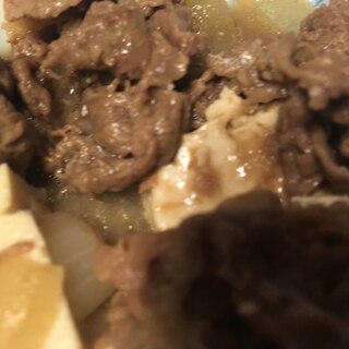 牛肉と豆腐とたまねぎの甘辛煮